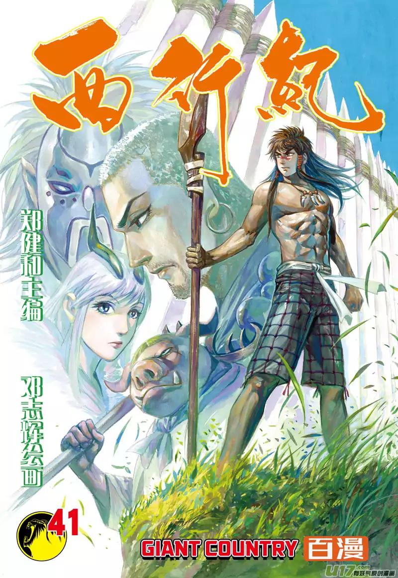 Journey to the West (Zheng Jian He) Chapter 41 2